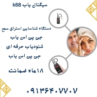 قیمت شنودیاب حرفه ای.جی پی اس یاب